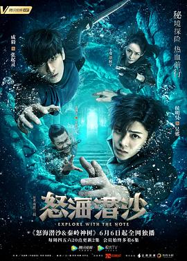 盜墓筆記之怒海潛沙秦嶺神樹(全集)