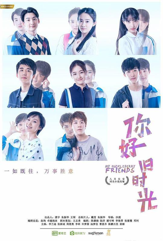 你好，舊時光(全集)