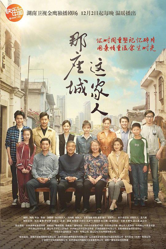 那座城這家人網(wǎng)絡版(全集)