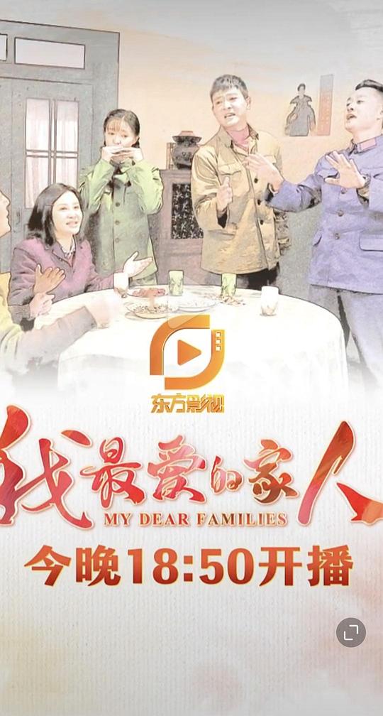 我最愛的家人(全集)