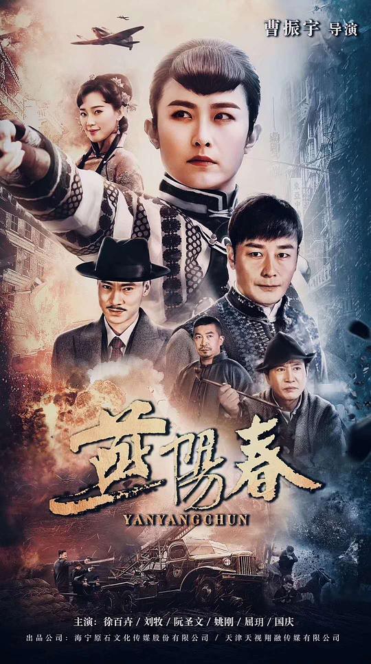 燕陽春(全集)