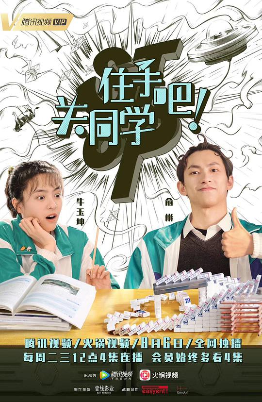 住手吧！關(guān)同學(xué)(全集)