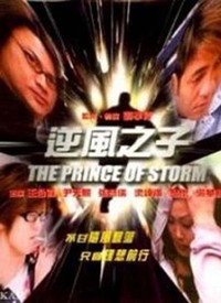 逆風(fēng)之子