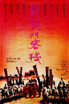 新龍門客棧國語
