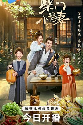 柴門小福妻(全集)