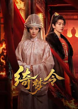 綺夢(mèng)令